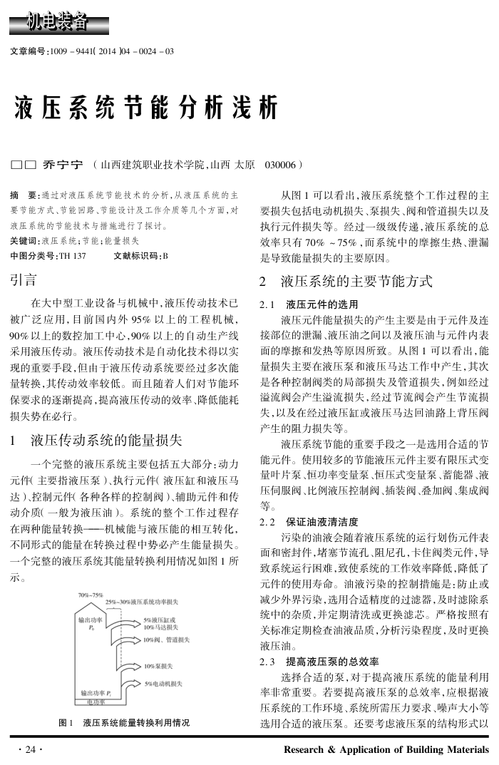 液压系统节能分析浅析