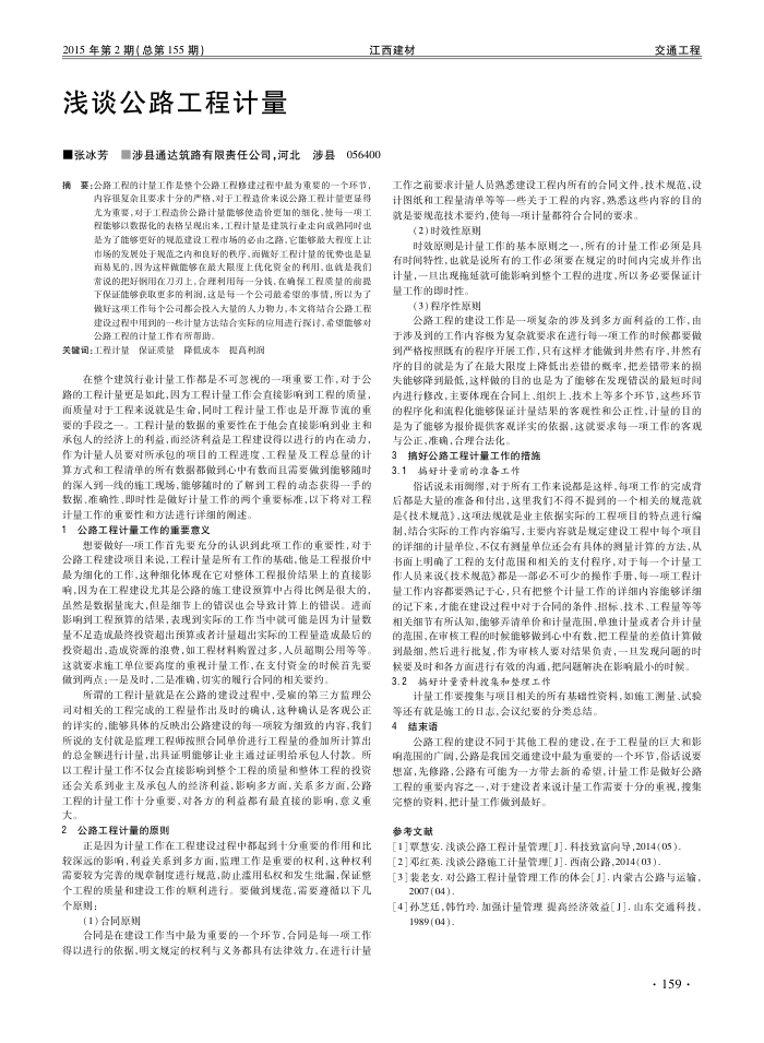 浅谈公路工程计量