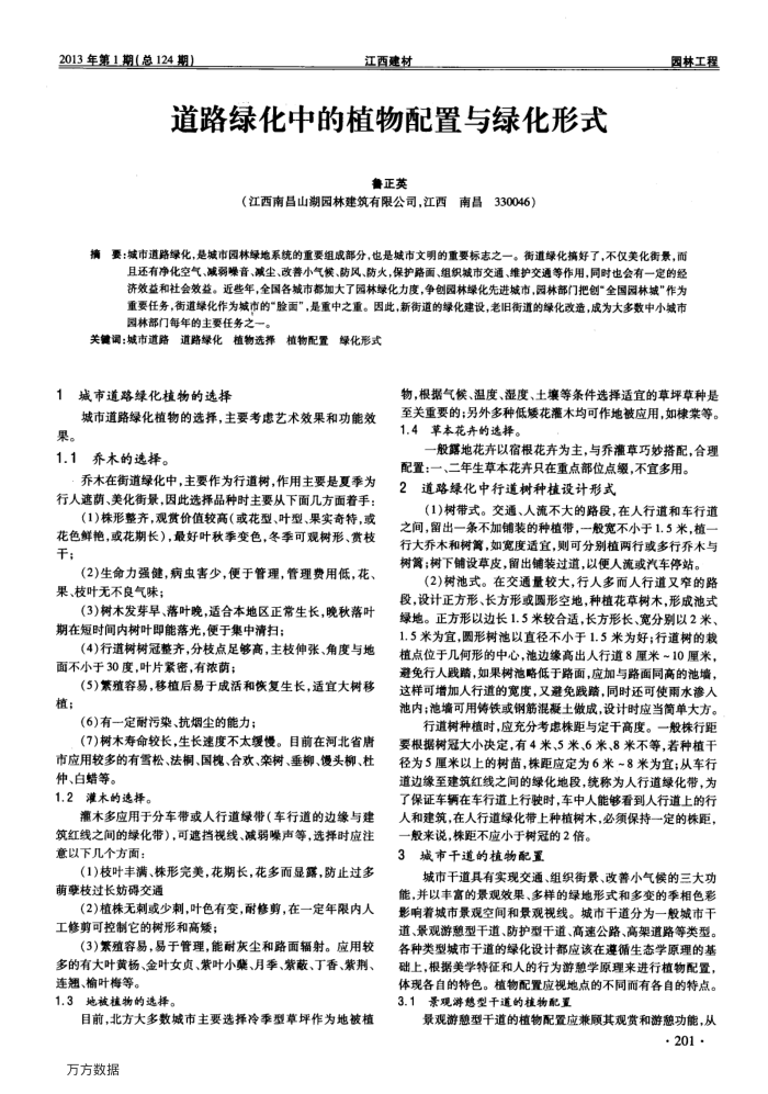 道路绿化中的植物配置与绿化形式
