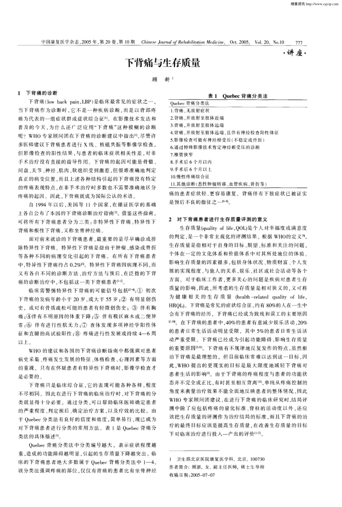 下背痛与生存质量