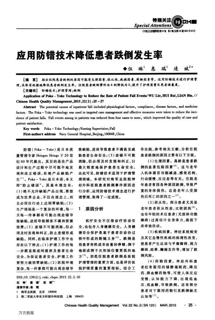 应用防错技术降低患者跌倒发生率