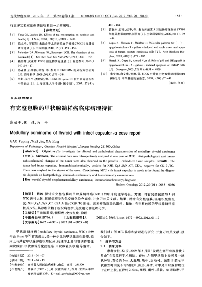 有完整包膜的甲状腺髓样癌临床病理特征