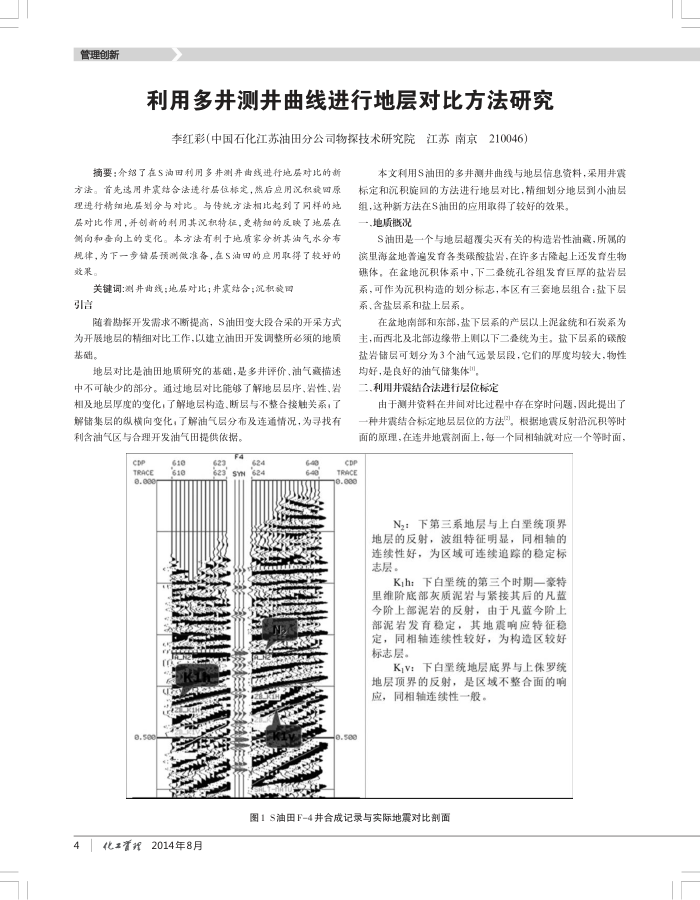 利用多井测井曲线进行地层对比方法研究