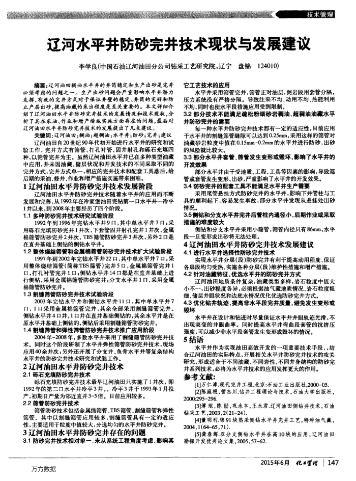 ɺˮƽɰ꾮״뷢չ