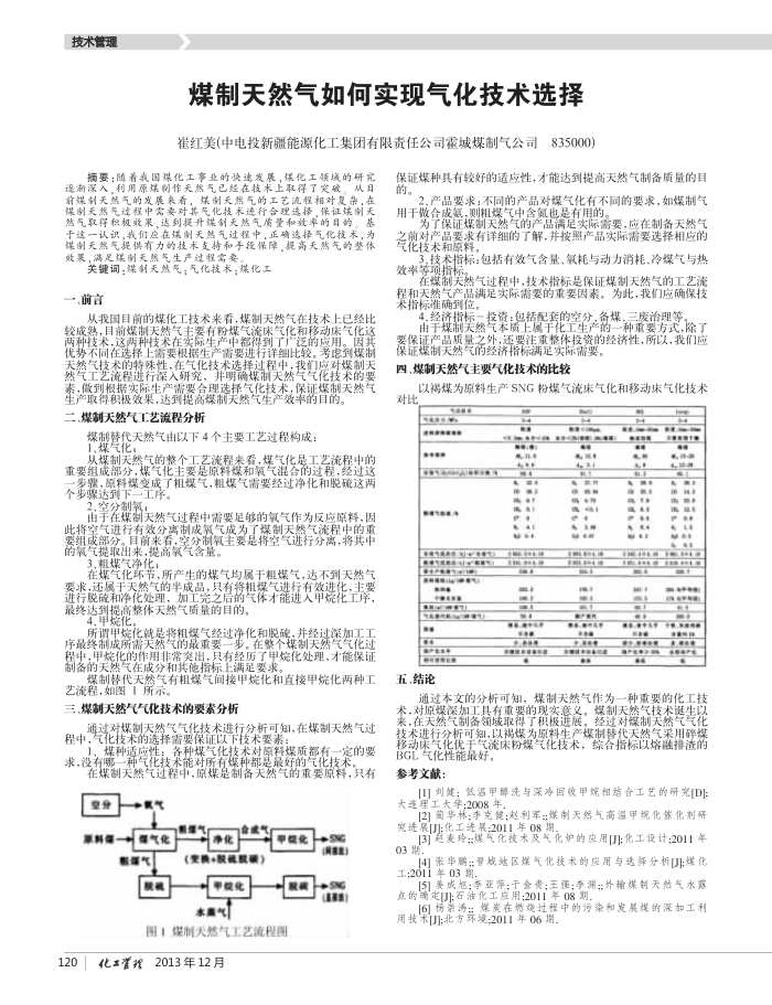 煤制天然气如何实现气化技术选择
