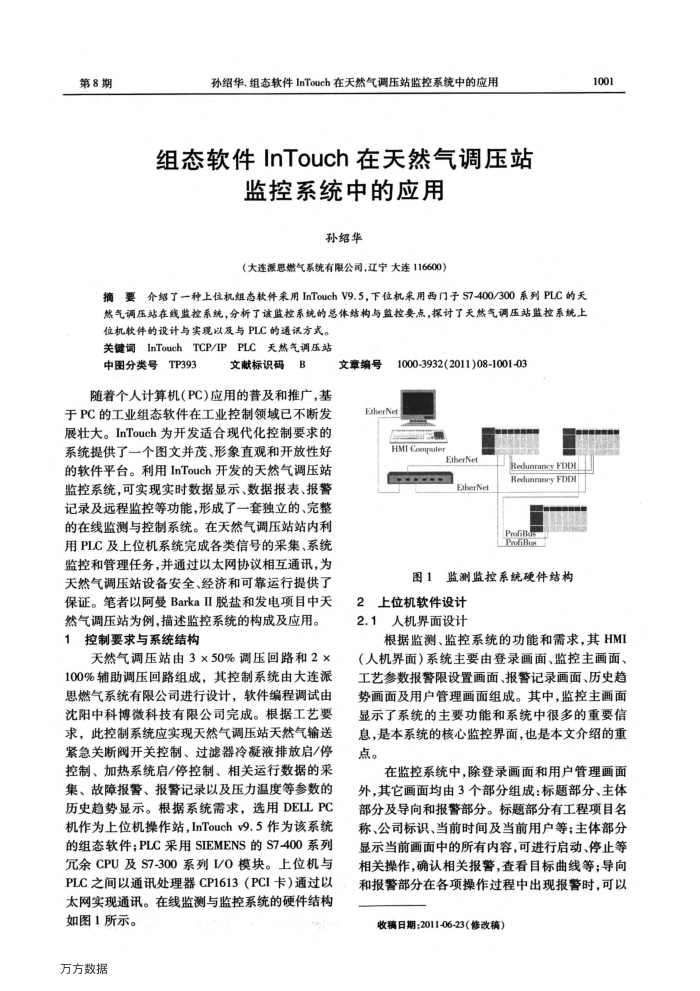 组态软件InTouch在天然气调压站监控系统中的应用