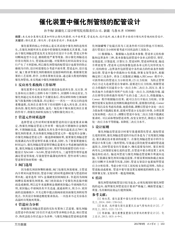 催化装置中催化剂管线的配管设计
