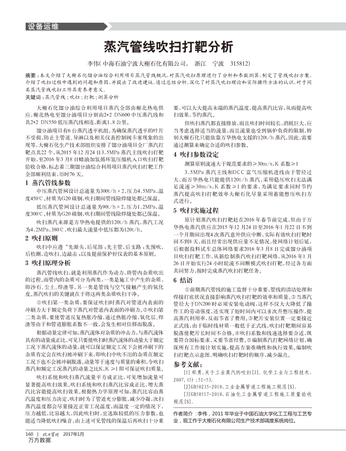 蒸汽管线吹扫打靶分析