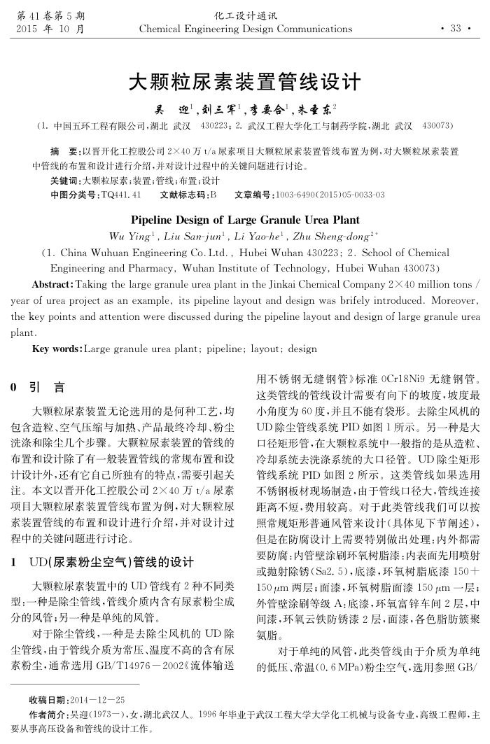 大颗粒尿素装置管线设计