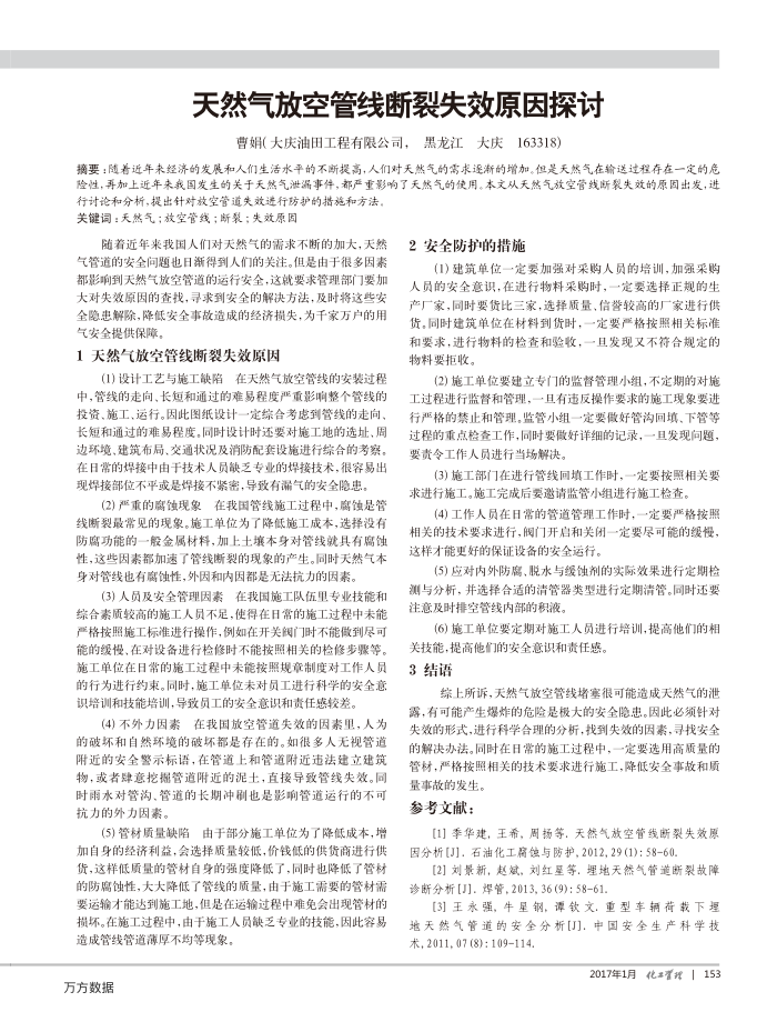 天然气放空管线断裂失效原因探讨