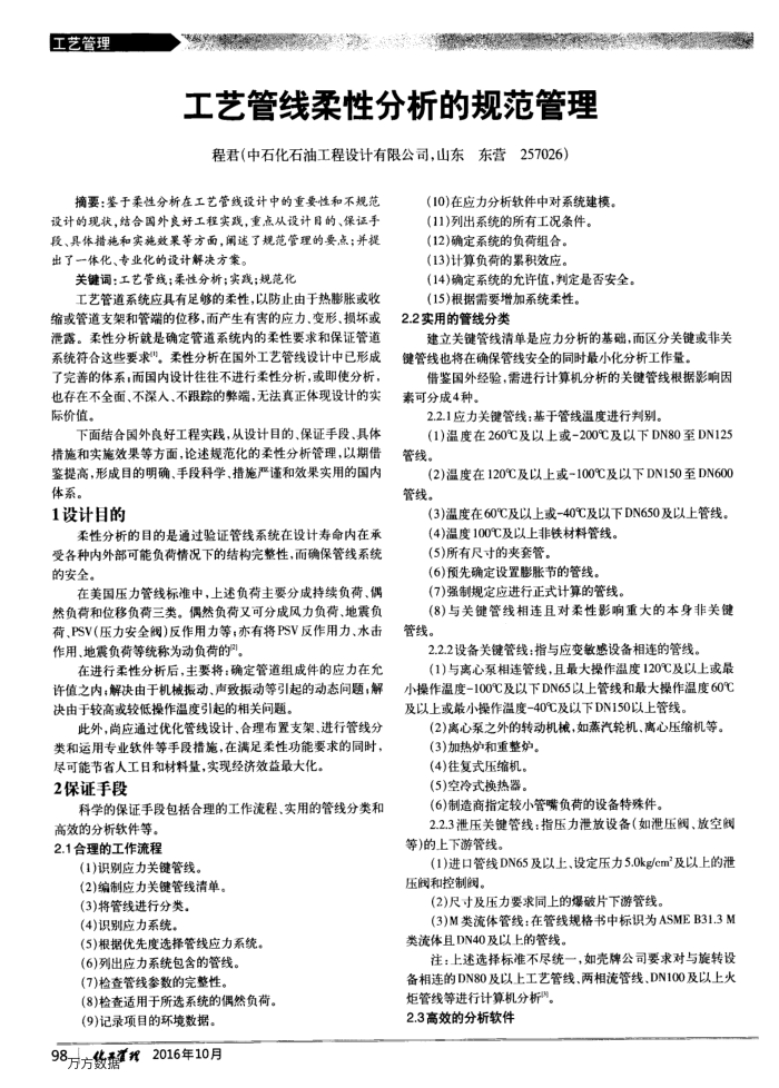 工艺管线柔性分析的规范管理