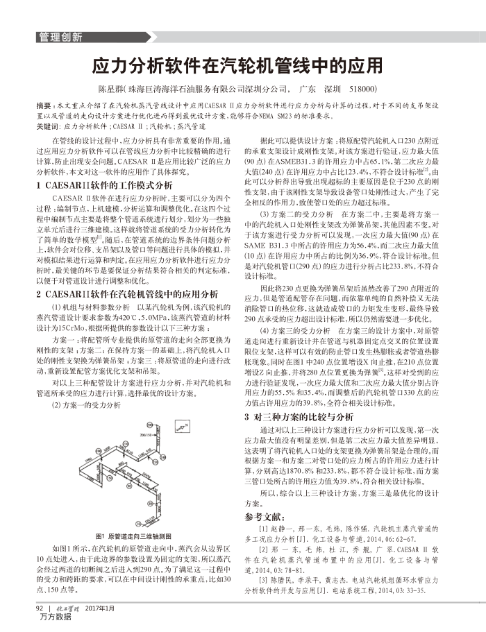 应力分析软件在汽轮机管线中的应用