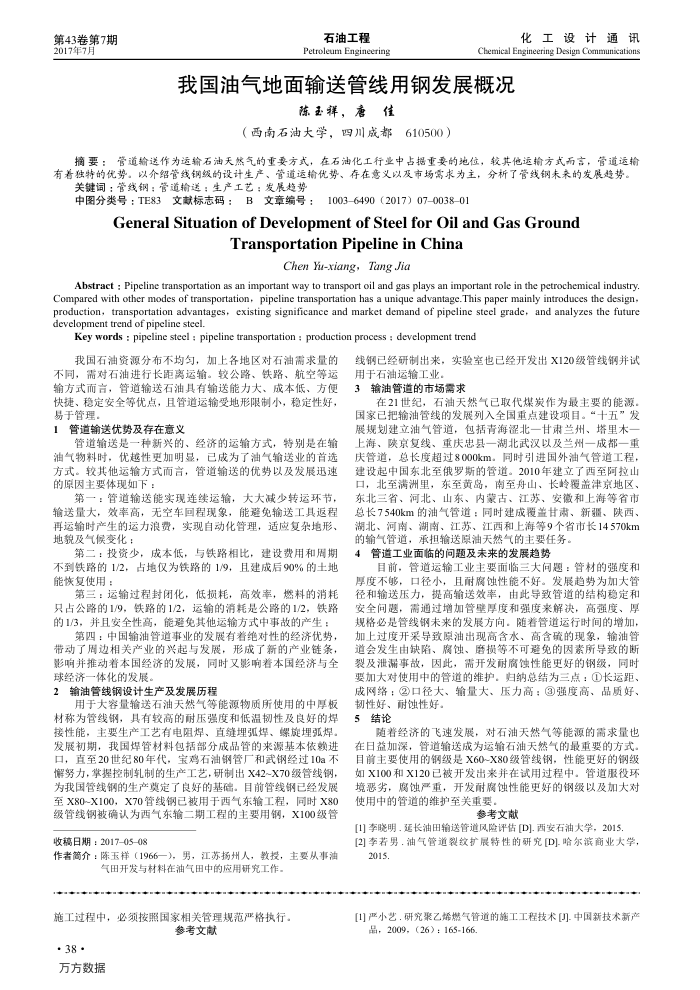 我国油气地面输送管线用钢发展概况