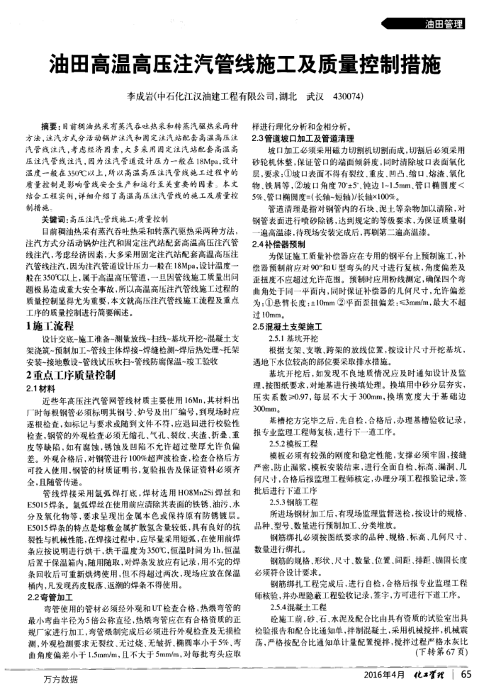 油田高温高压注汽管线施工及质量控制措施