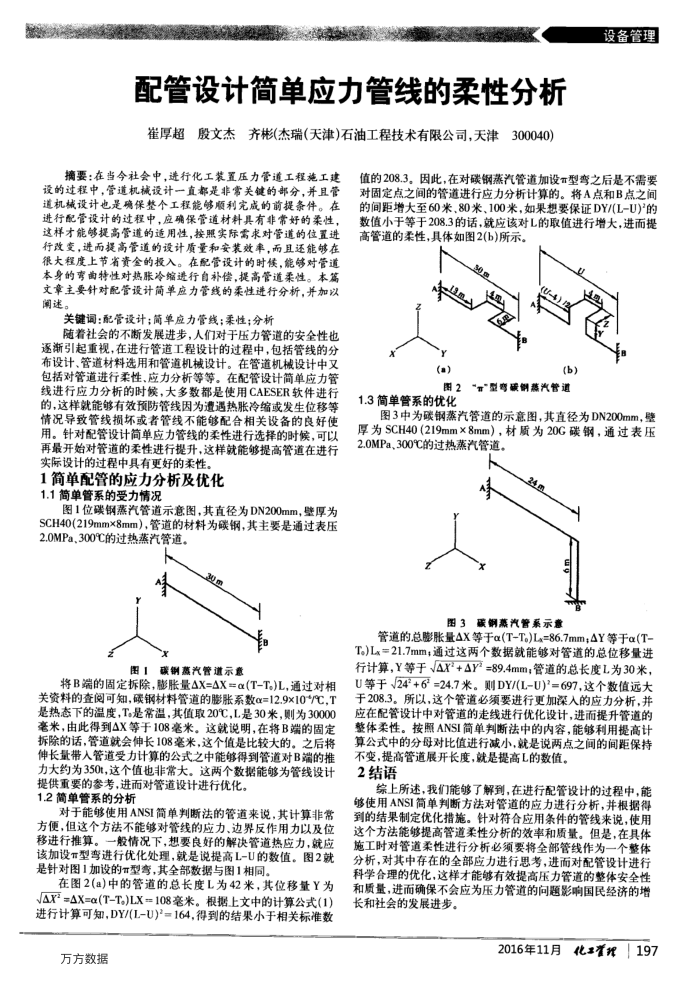 配管设计简单应力管线的柔性分析