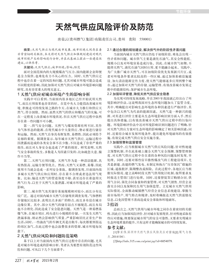 天然气供应风险评价及防范