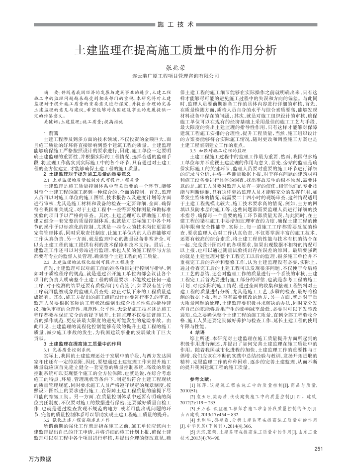 土建监理在提高施工质量中的作用分析
