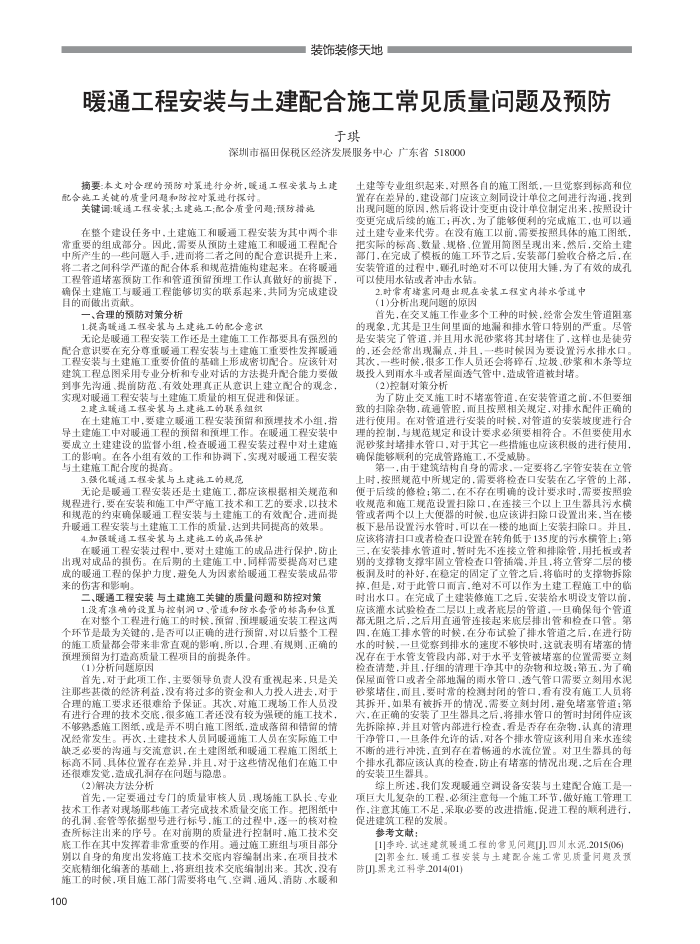 暖通工程安装与土建配合施工常见质量问题及预防