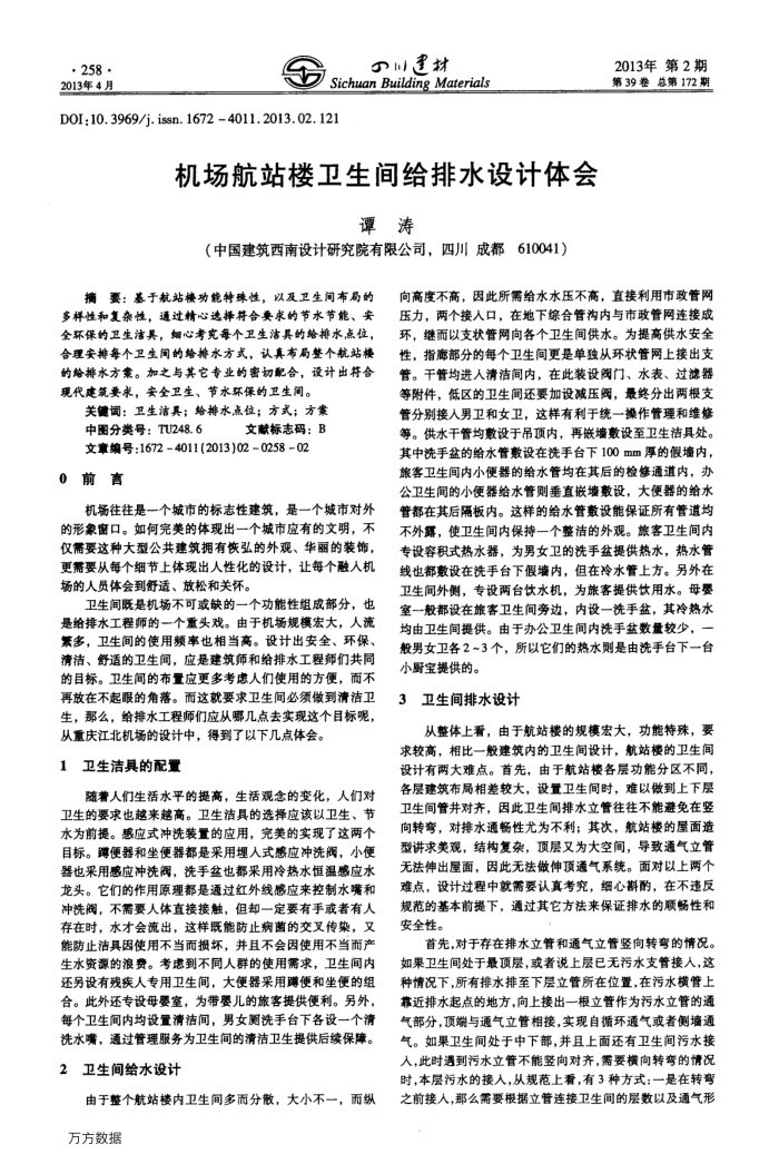 机场航站楼卫生间给排水设计体会