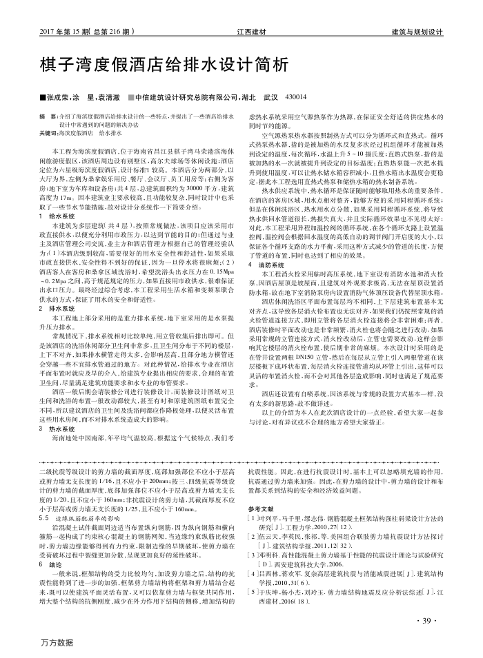 棋子湾度假酒店给排水设计简析