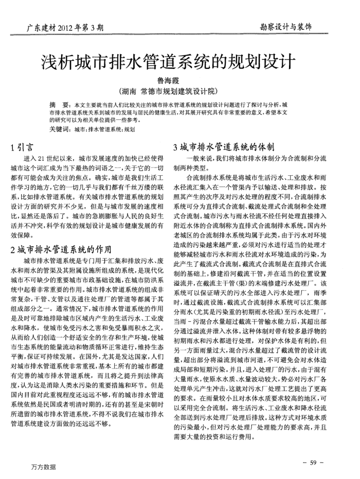 浅析城市排水管道系统的规划设计