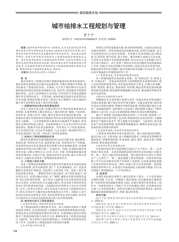 城市给排水工程规划与管理