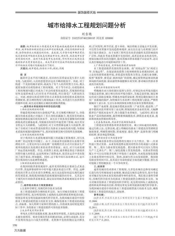 城市给排水工程规划问题分析