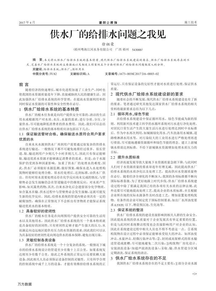 供水厂的给排水问题之我见