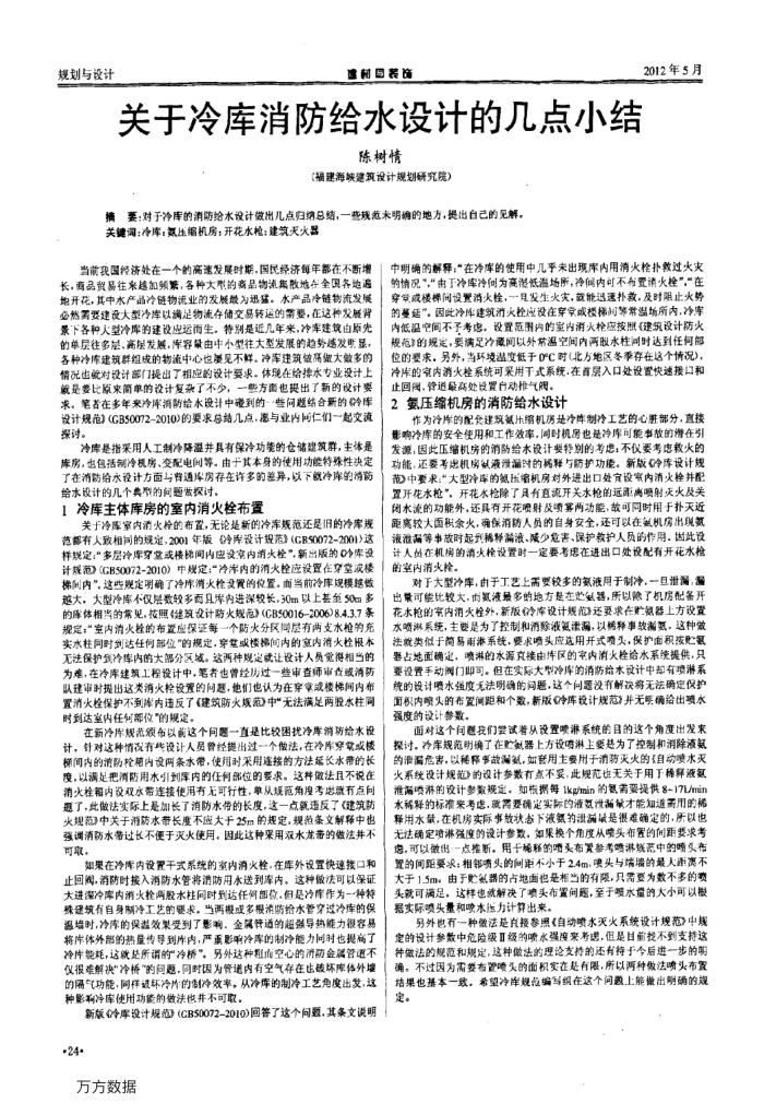 关于冷库消防给水设计的几点小结