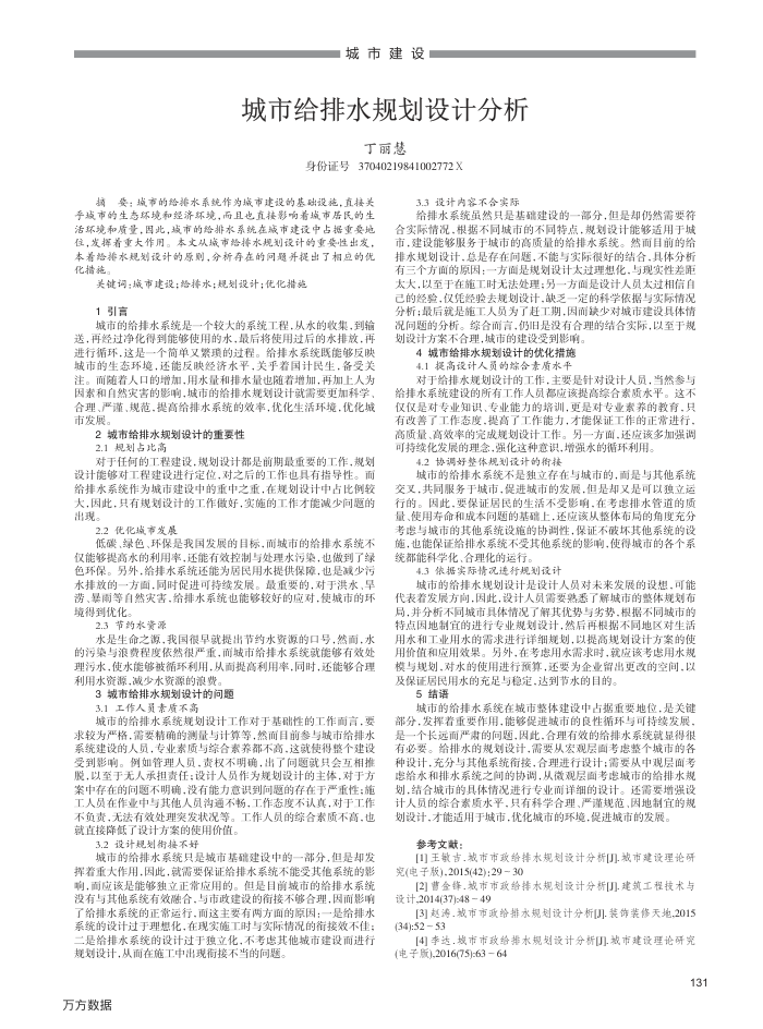 城市给排水规划设计分析