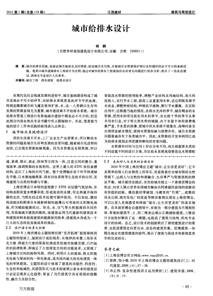 城市给排水设计