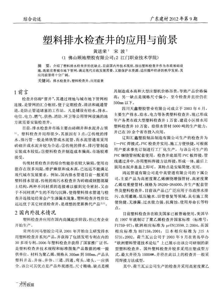 塑料排水检查井的应用与前景