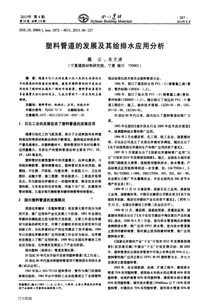 塑料管道的发展及其给排水应用分析