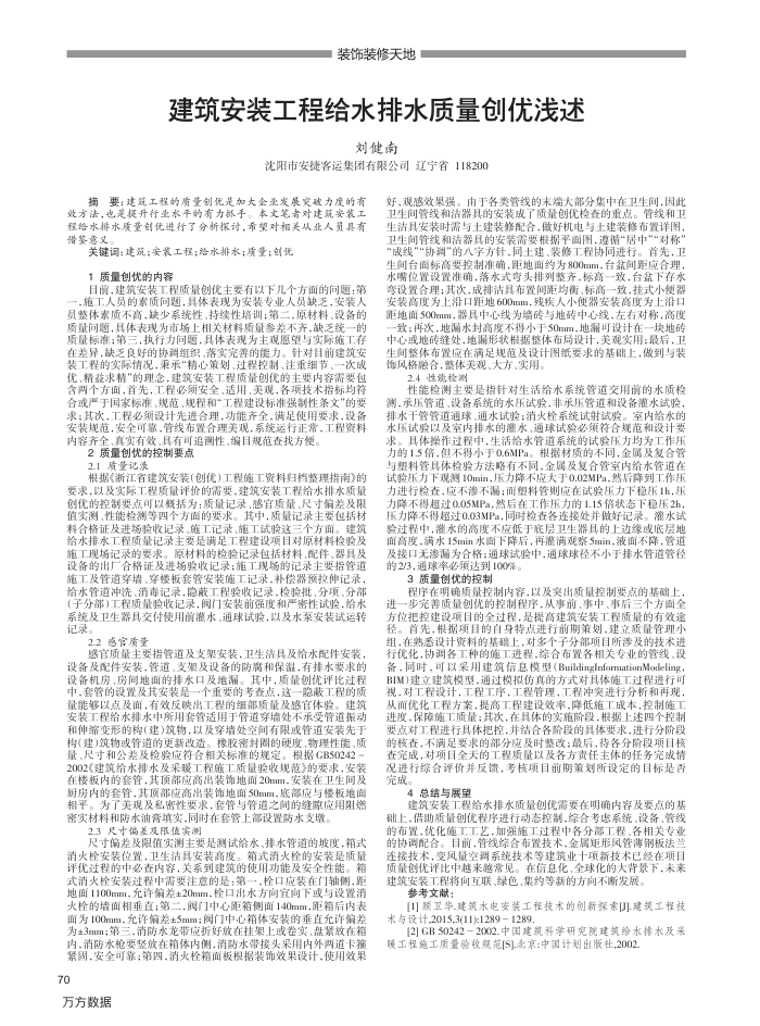 建筑安装工程给水排水质量创优浅述
