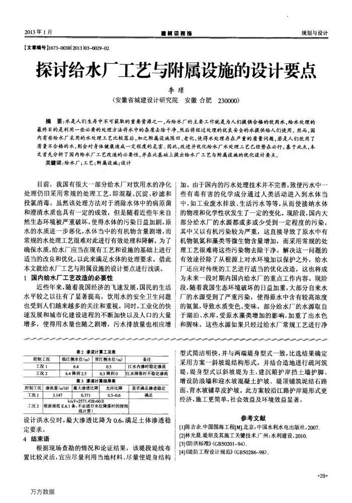 探讨给水厂工艺与附属设施的设计要点