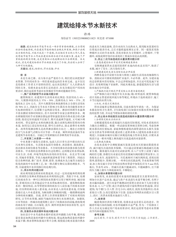 建筑给排水节水新技术