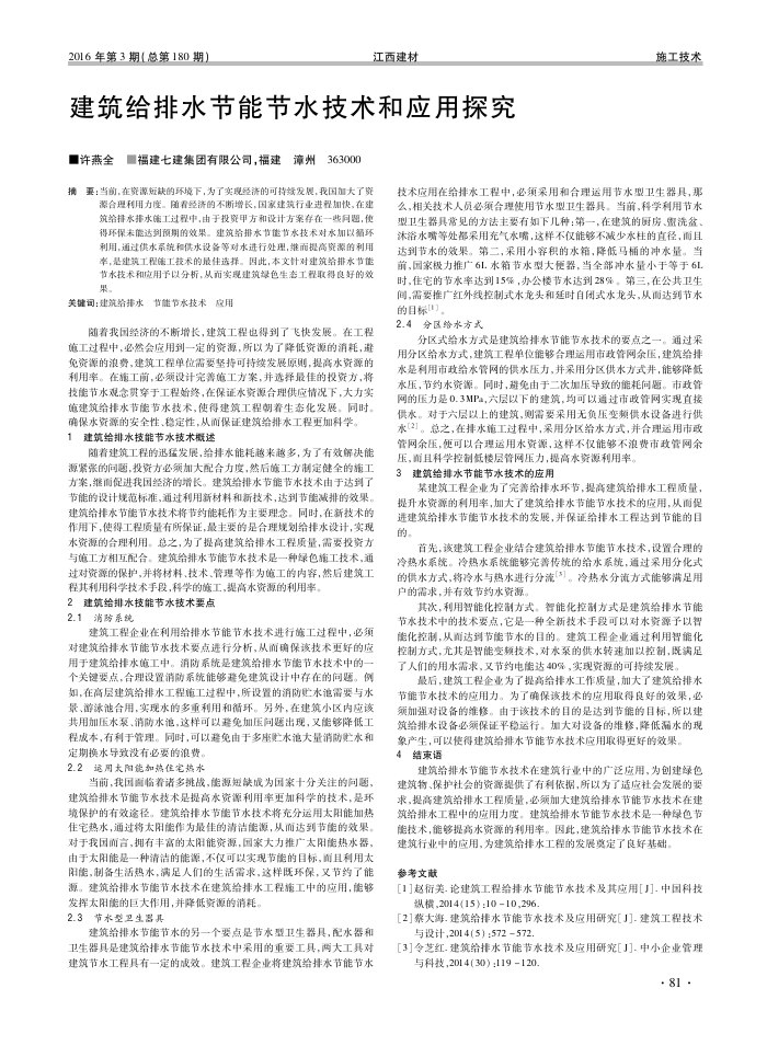 建筑给排水节能节水技术和应用探究