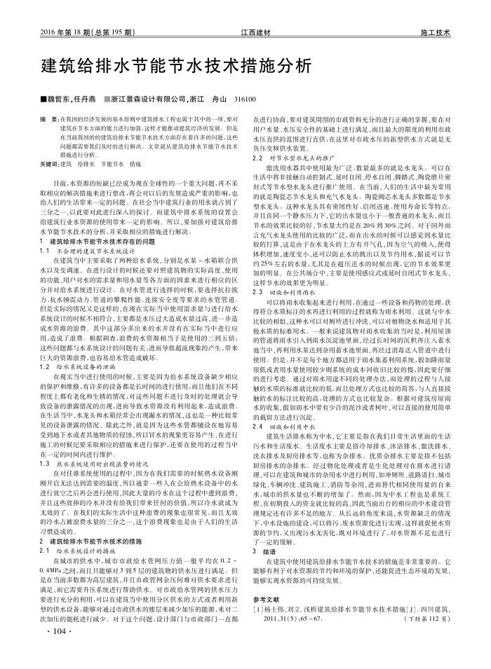 建筑给排水节能节水技术措施分析