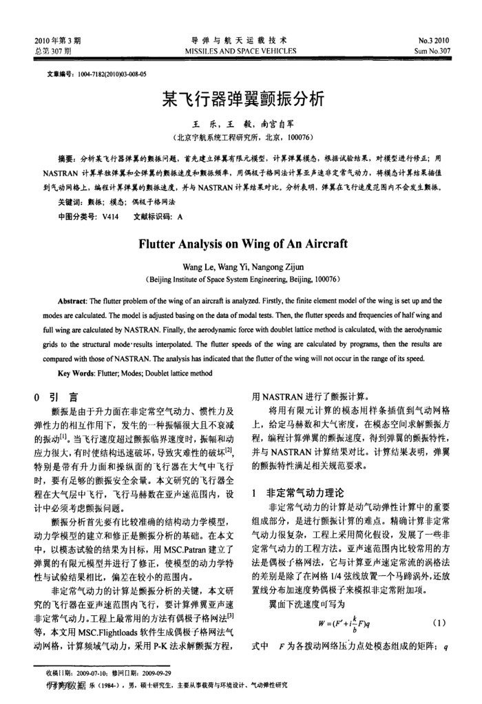 某飞行器弹翼颤振分析