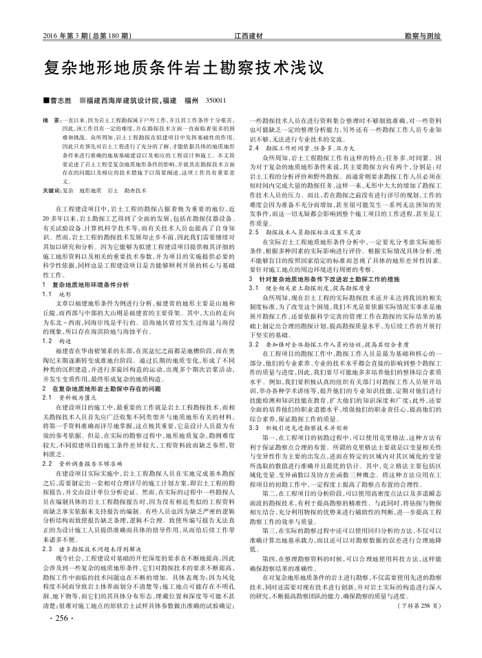 复杂地形地质条件岩土勘察技术浅议
