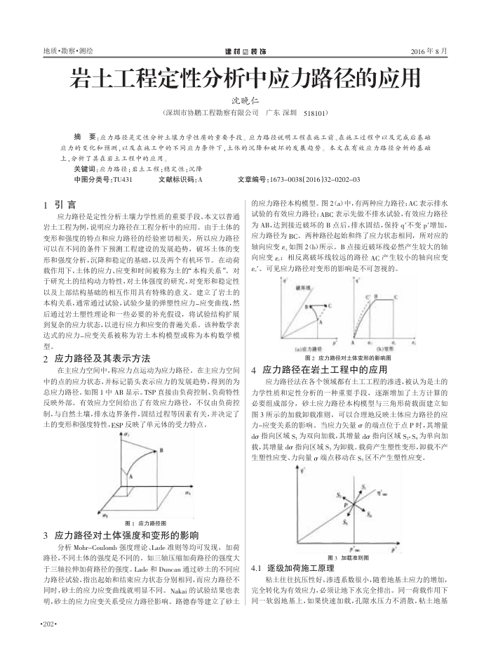 岩土工程定性分析中应力路径的应用