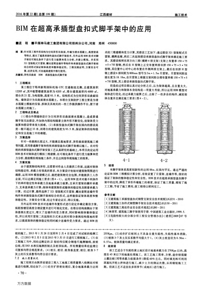 BIM在超高承插型盘扣式脚手架中的应用