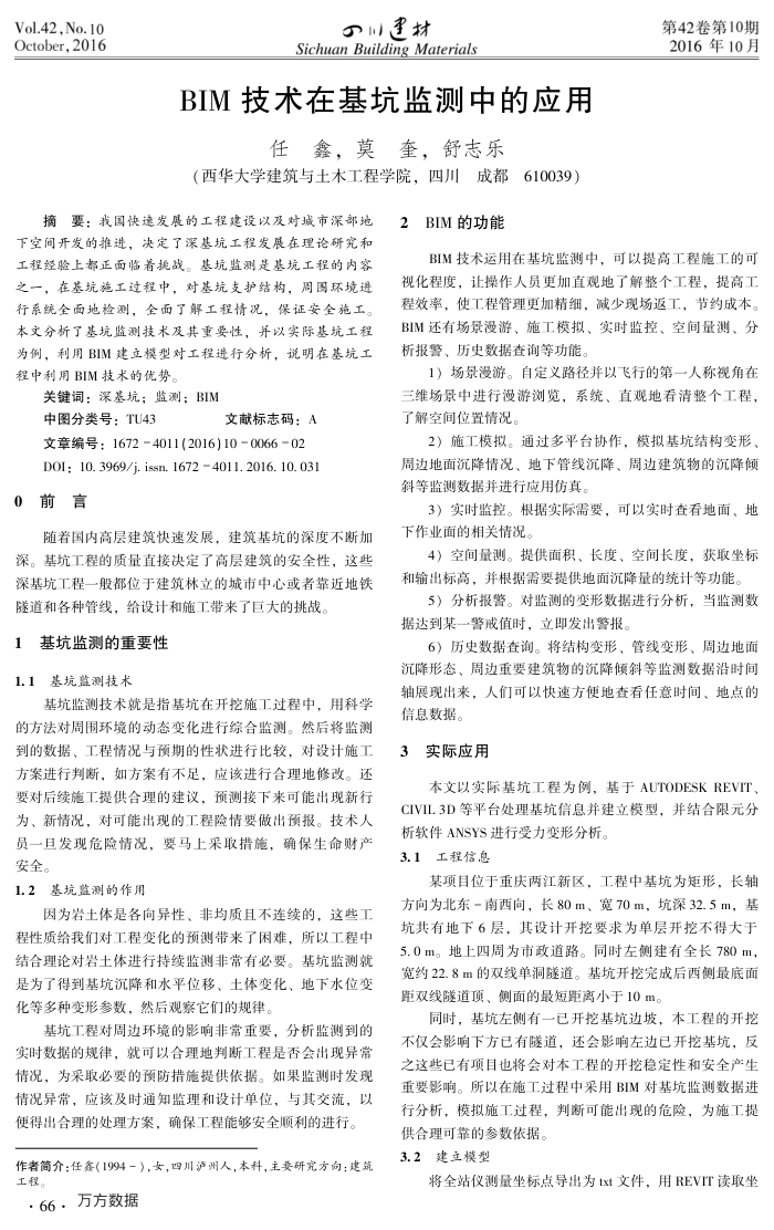 BIM技术在基坑监测中的应用