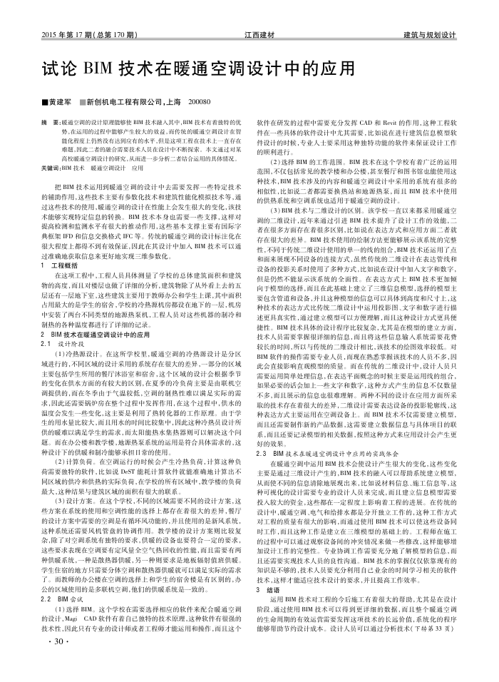 试论BIM技术在暖通空调设计中的应用