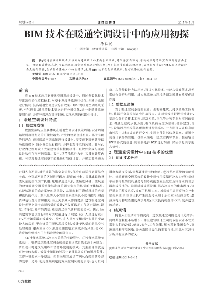 BIM技术在暖通空调设计中的应用初探