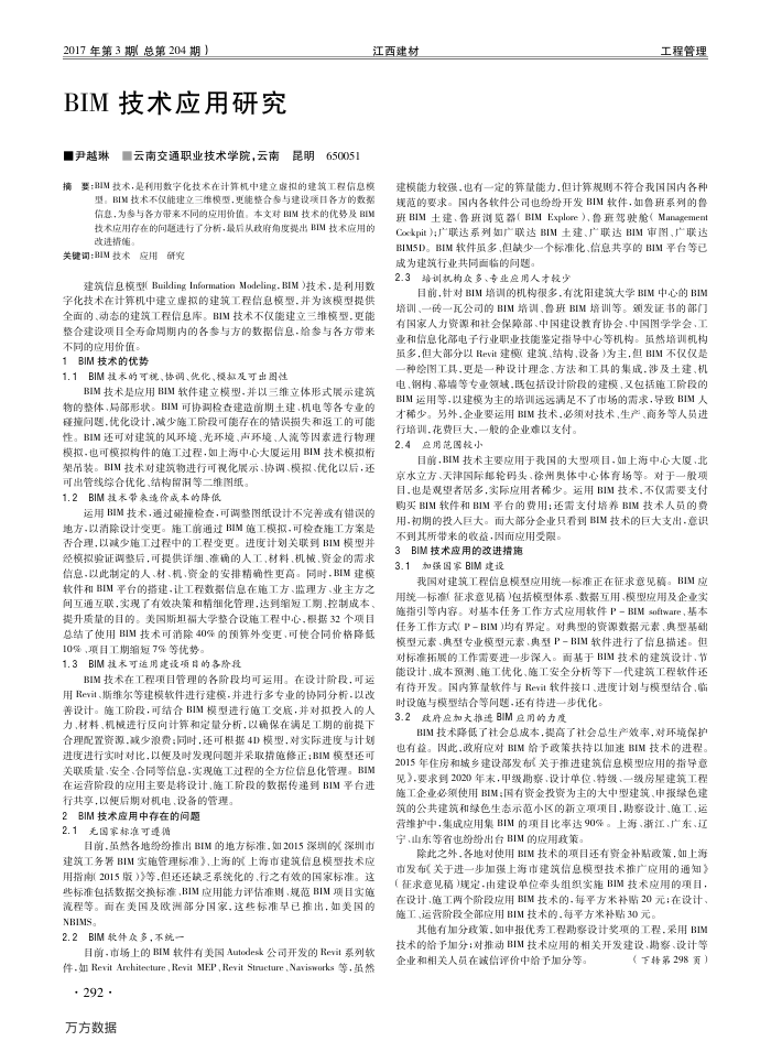 BIM技术应用研究