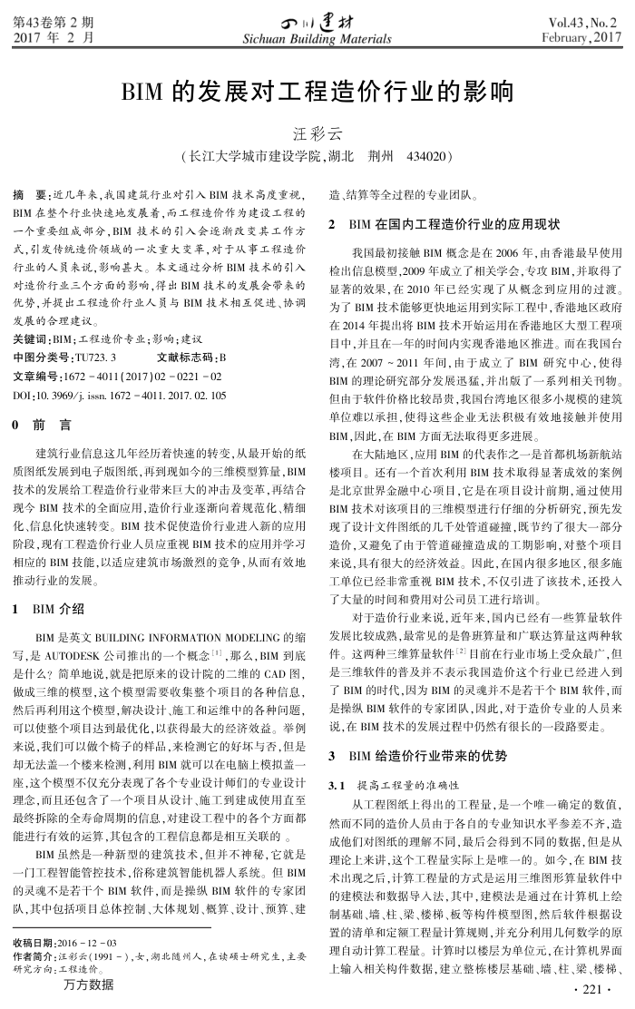 BIM的发展对工程造价行业的影响