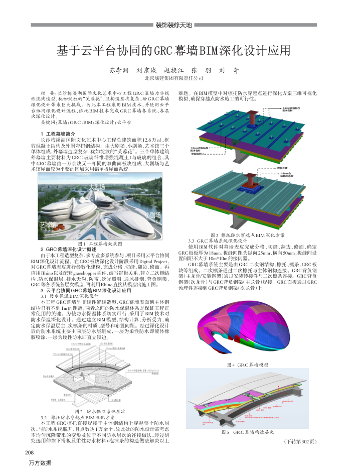 基于云平台协同的GRC幕墙BIM深化设计应用