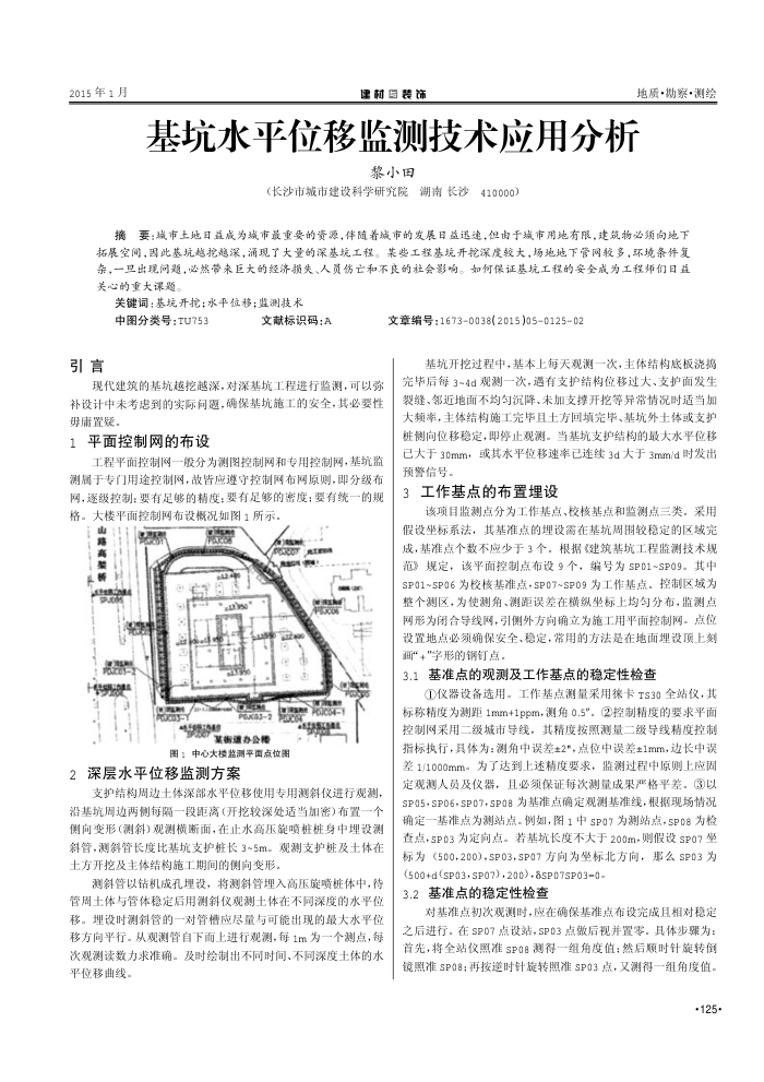 基坑水平位移监测技术应用分析