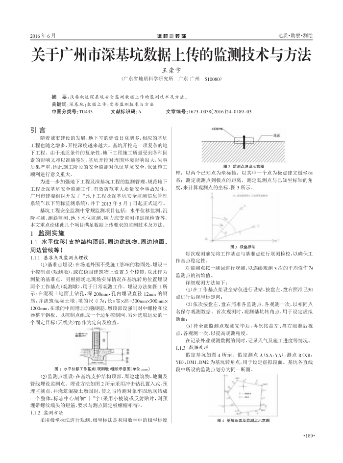 关于广州市深基坑数据上传的监测技术与方法